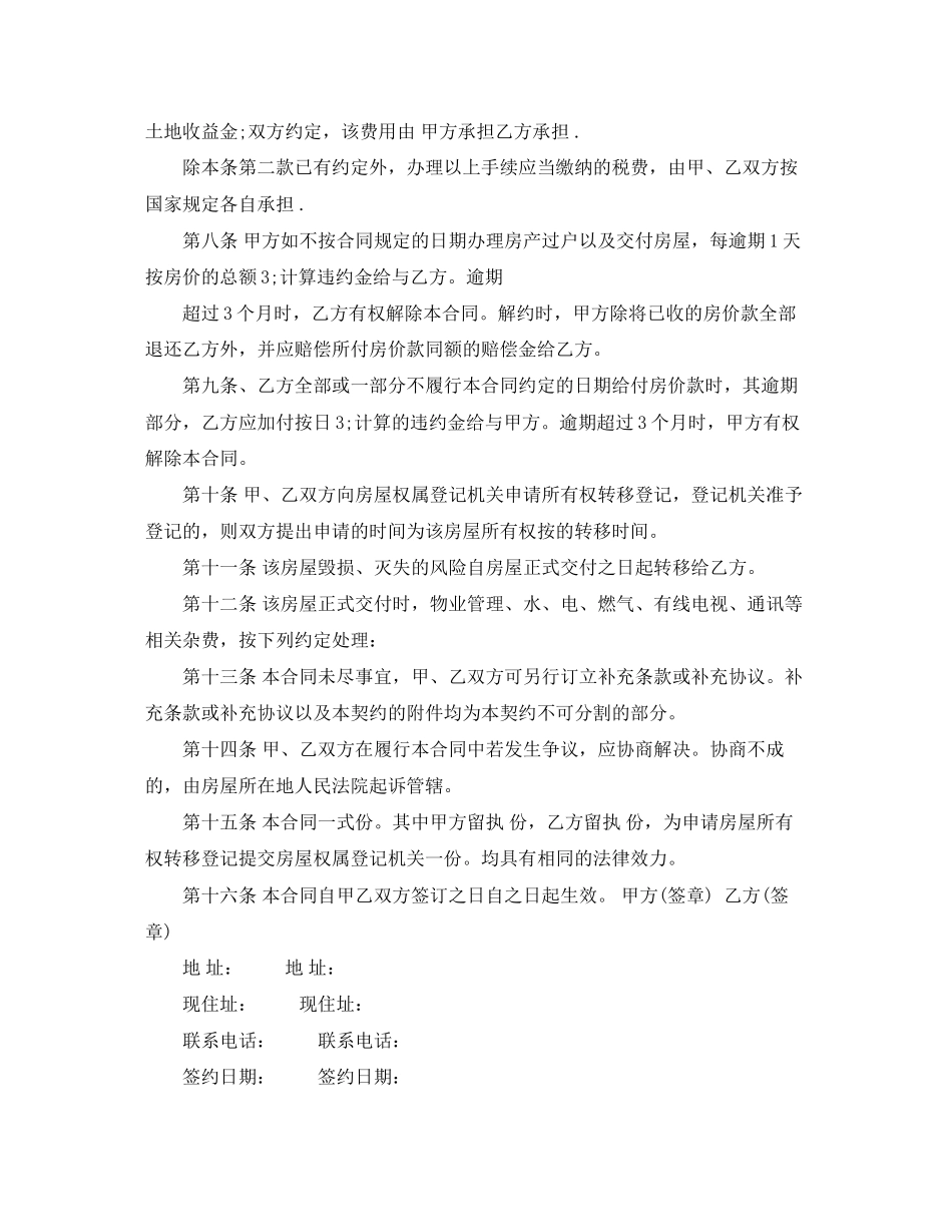 新版的二手房购房合同范文_第3页