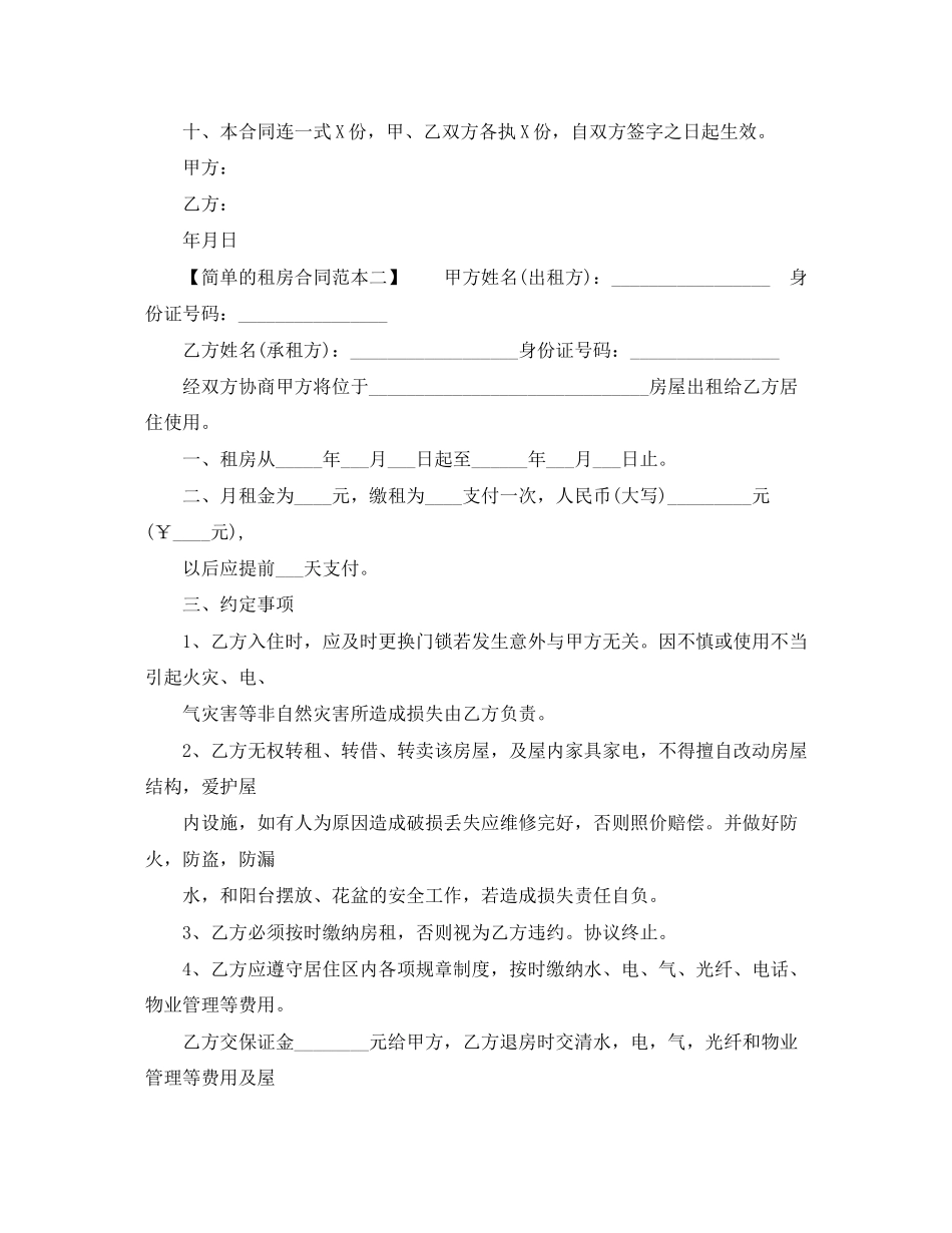 简单的租房合同范本下载_第2页