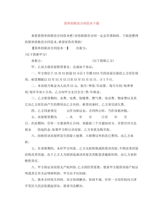 简单的租房合同范本下载