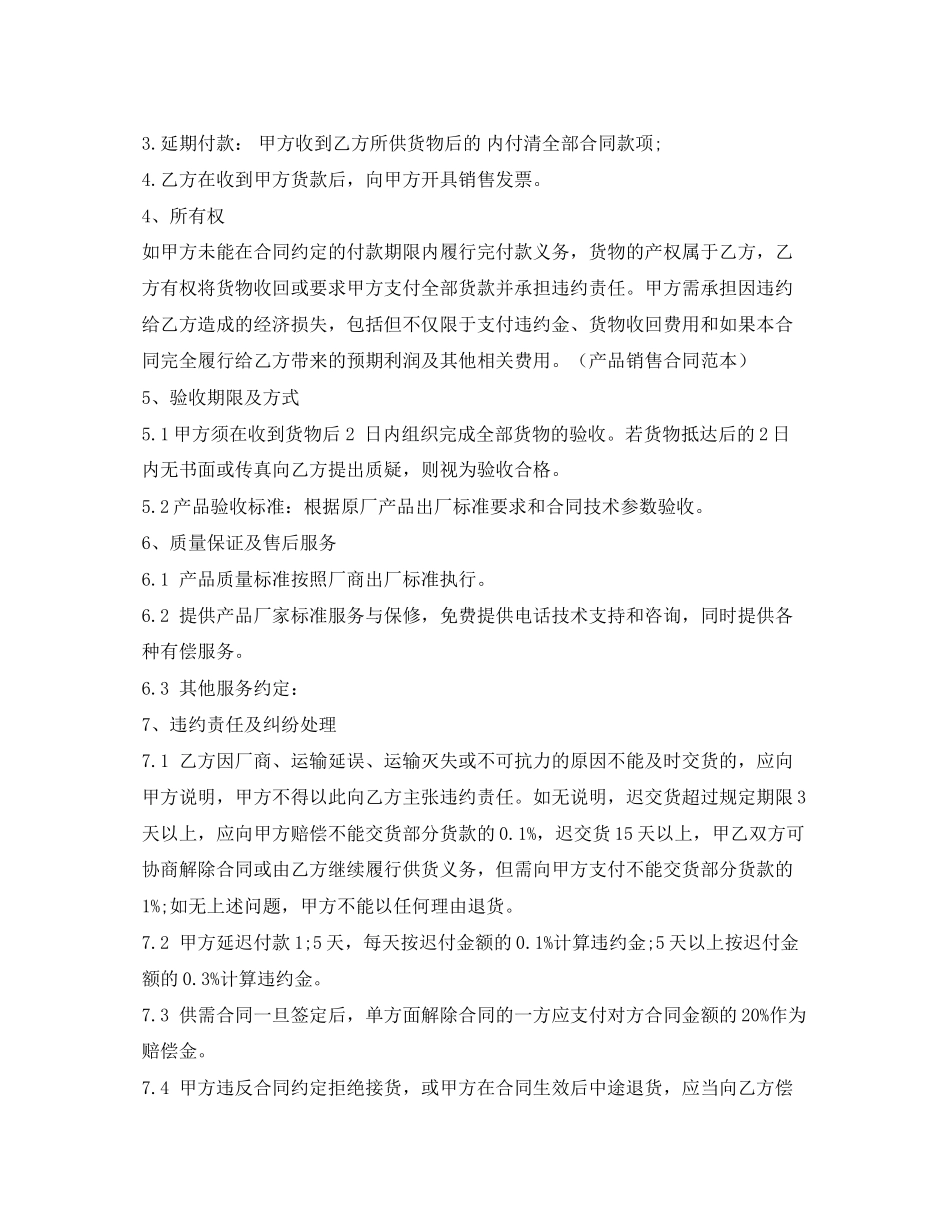 产品销售合同范本_第2页