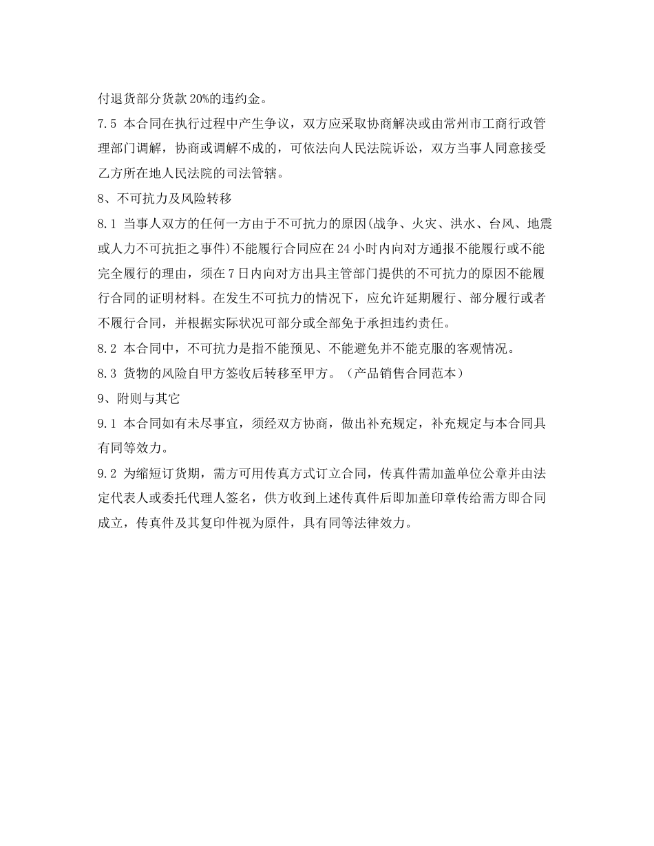 产品销售合同范本_第3页