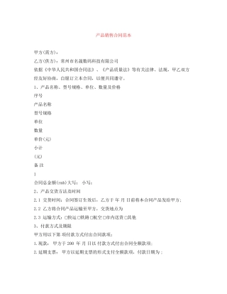 产品销售合同范本