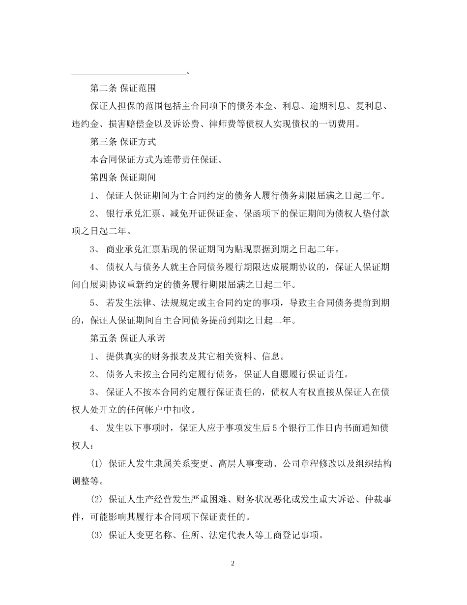 合同担保书范文3篇_第2页