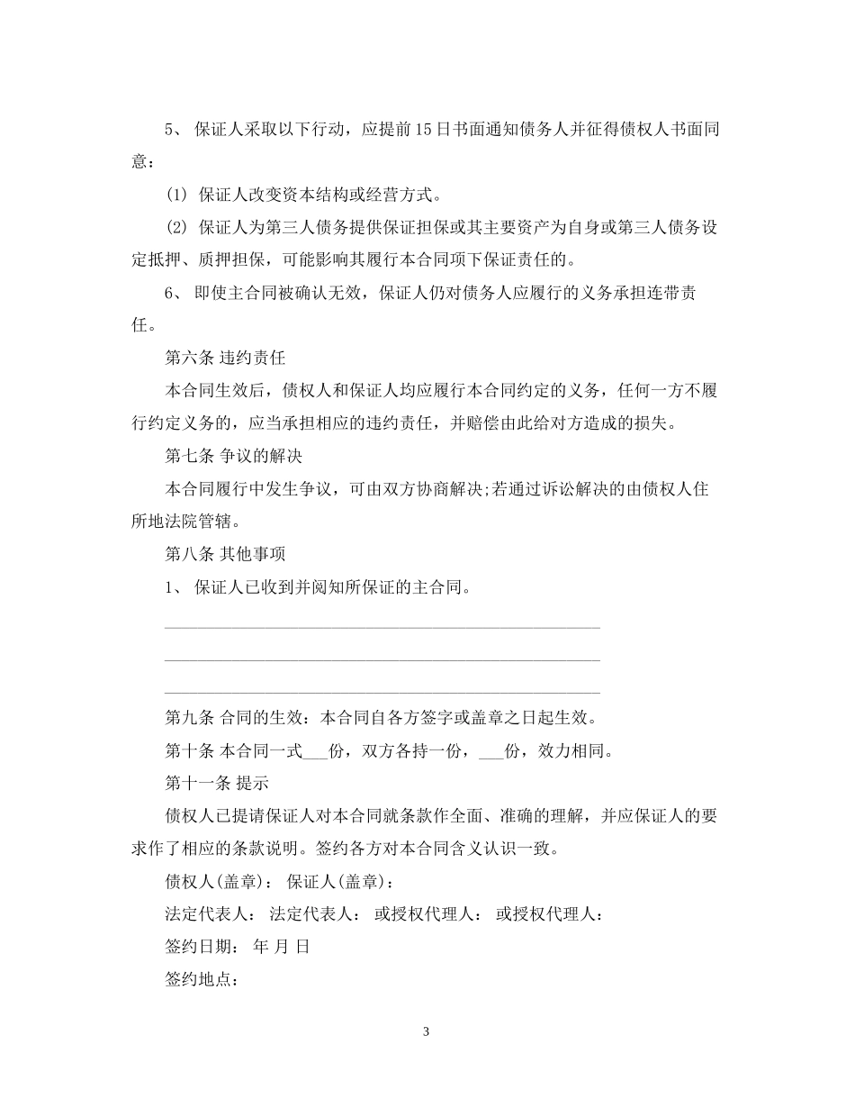 合同担保书范文3篇_第3页