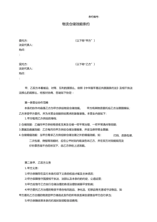 物流仓储服务合同样本)