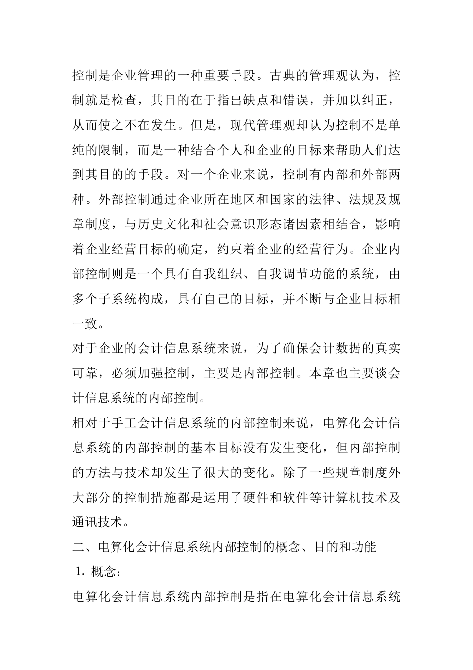 电算化会计信息系统的控制与管理( 34页)_第2页