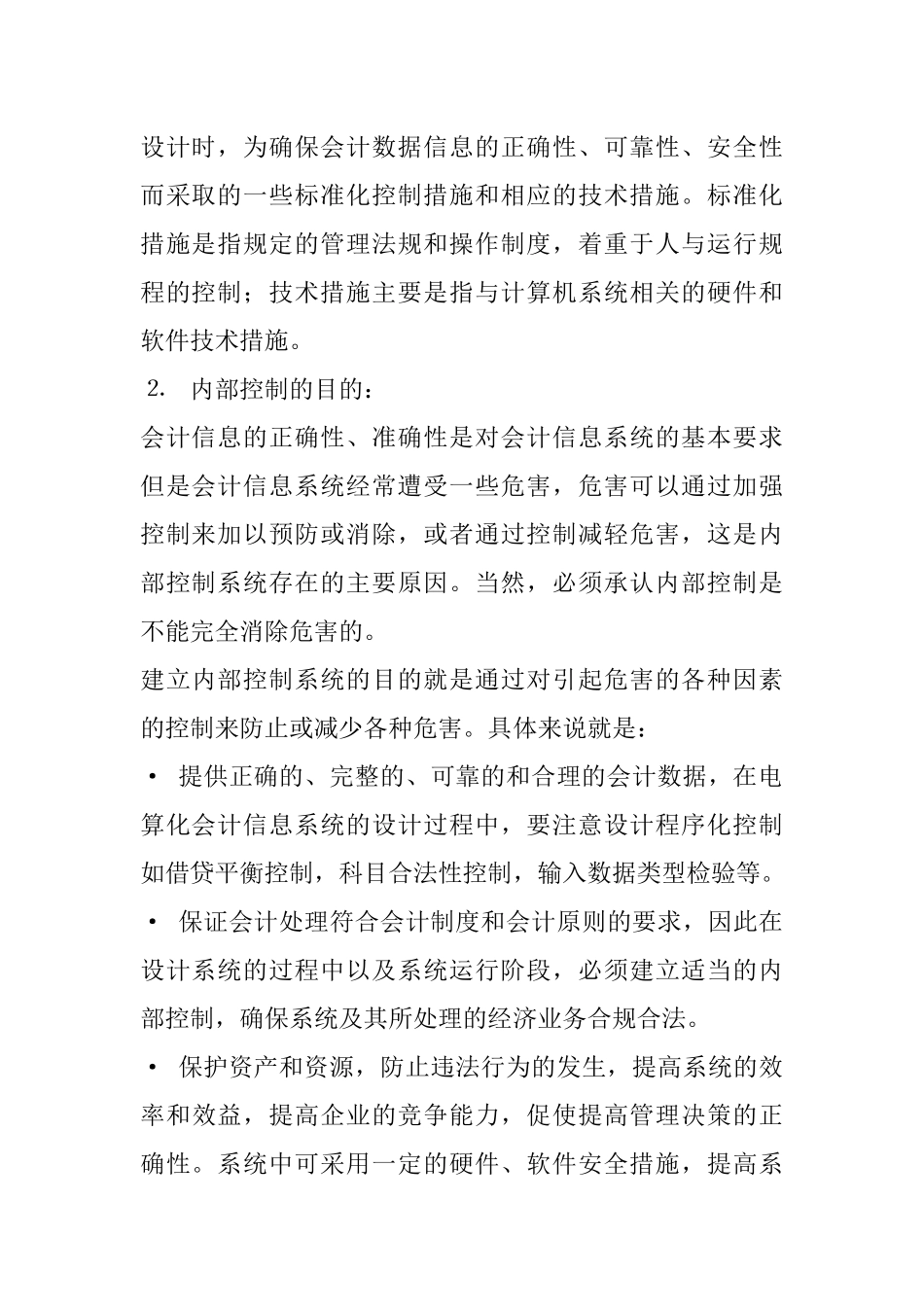 电算化会计信息系统的控制与管理( 34页)_第3页