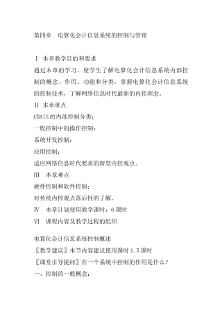 电算化会计信息系统的控制与管理( 34页)