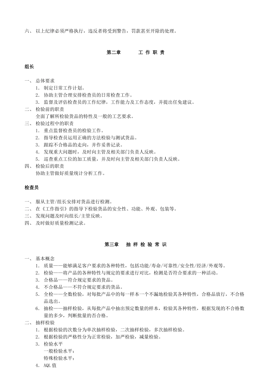 QC部培训教材_第2页