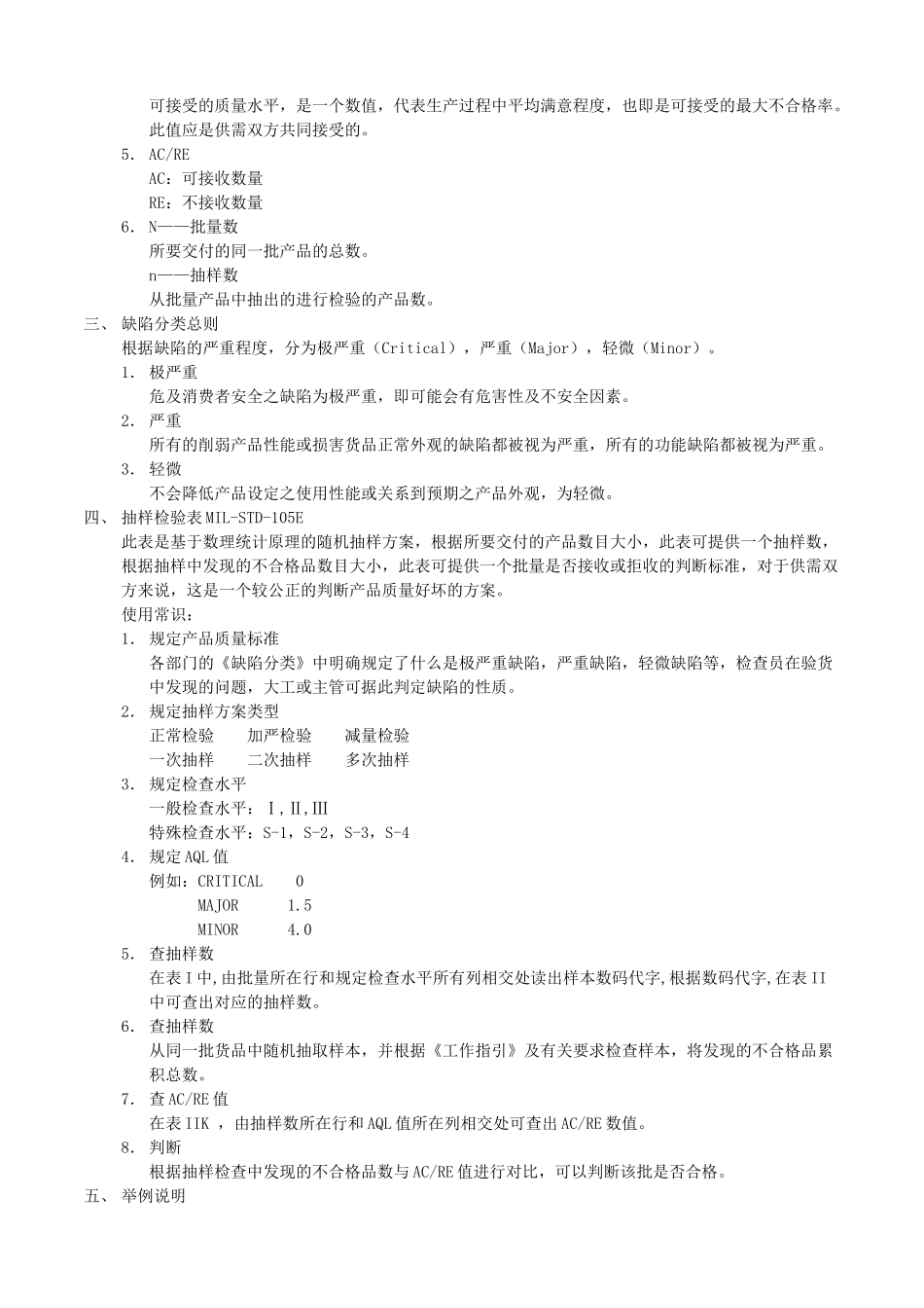 QC部培训教材_第3页