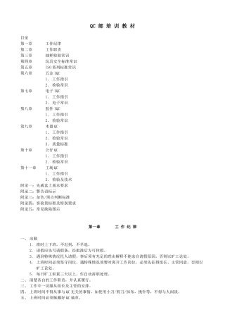 QC部培训教材