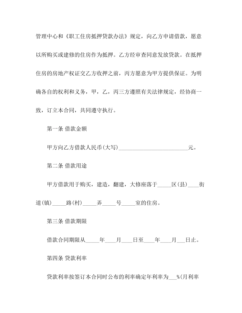 民间私人借款合同范本3)_第2页