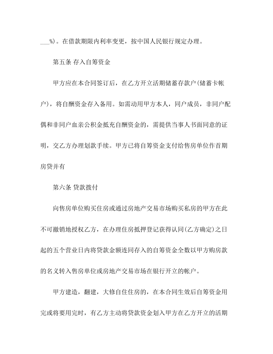 民间私人借款合同范本3)_第3页