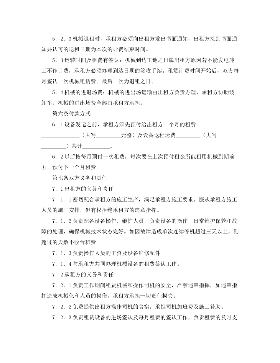 机械设备租赁协议书范本_第2页