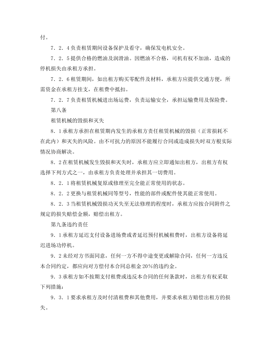 机械设备租赁协议书范本_第3页