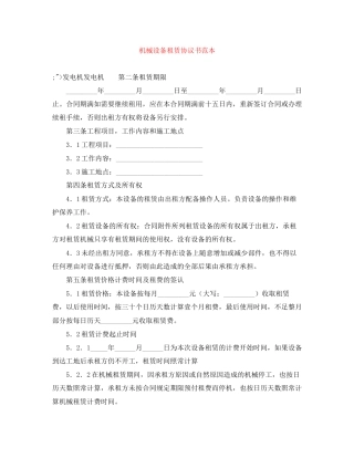 机械设备租赁协议书范本