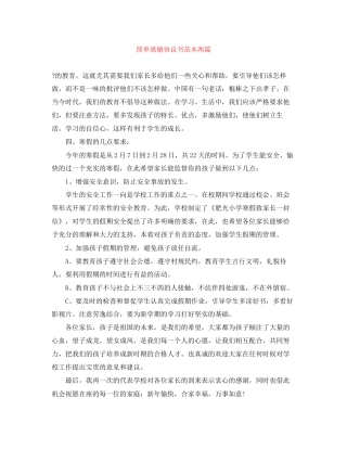 简单离婚协议书范本两篇