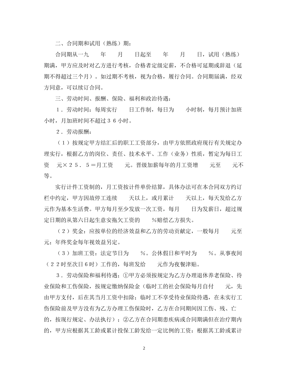劳动合同（外商投资企业1）_第2页