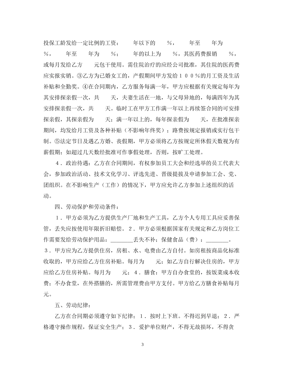 劳动合同（外商投资企业1）_第3页