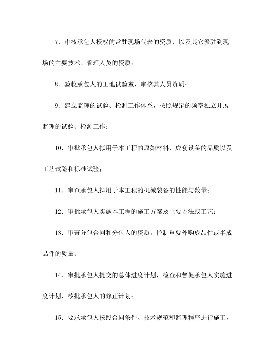 公路工程施工监理合同附件2)_第3页