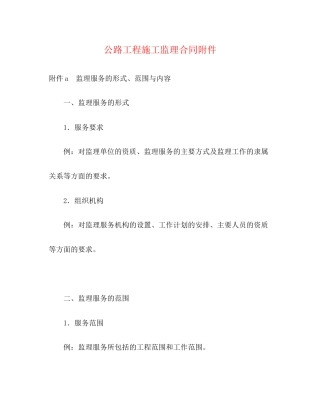 公路工程施工监理合同附件2)