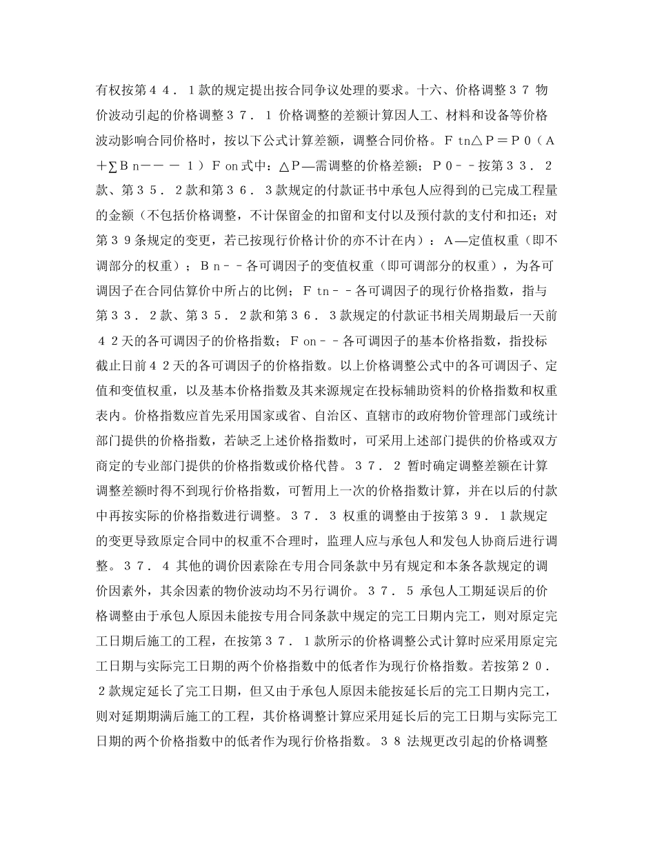 供水工程施工合同二)_第2页