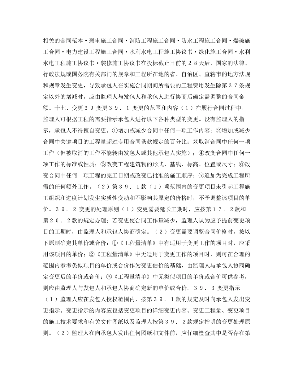 供水工程施工合同二)_第3页