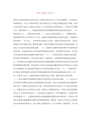 供水工程施工合同二)