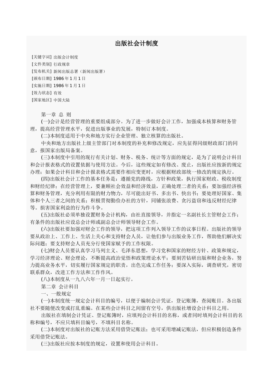 财务资料-出版社会计制度_第1页