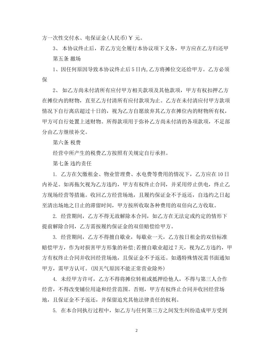 餐饮经营合同范本_第2页