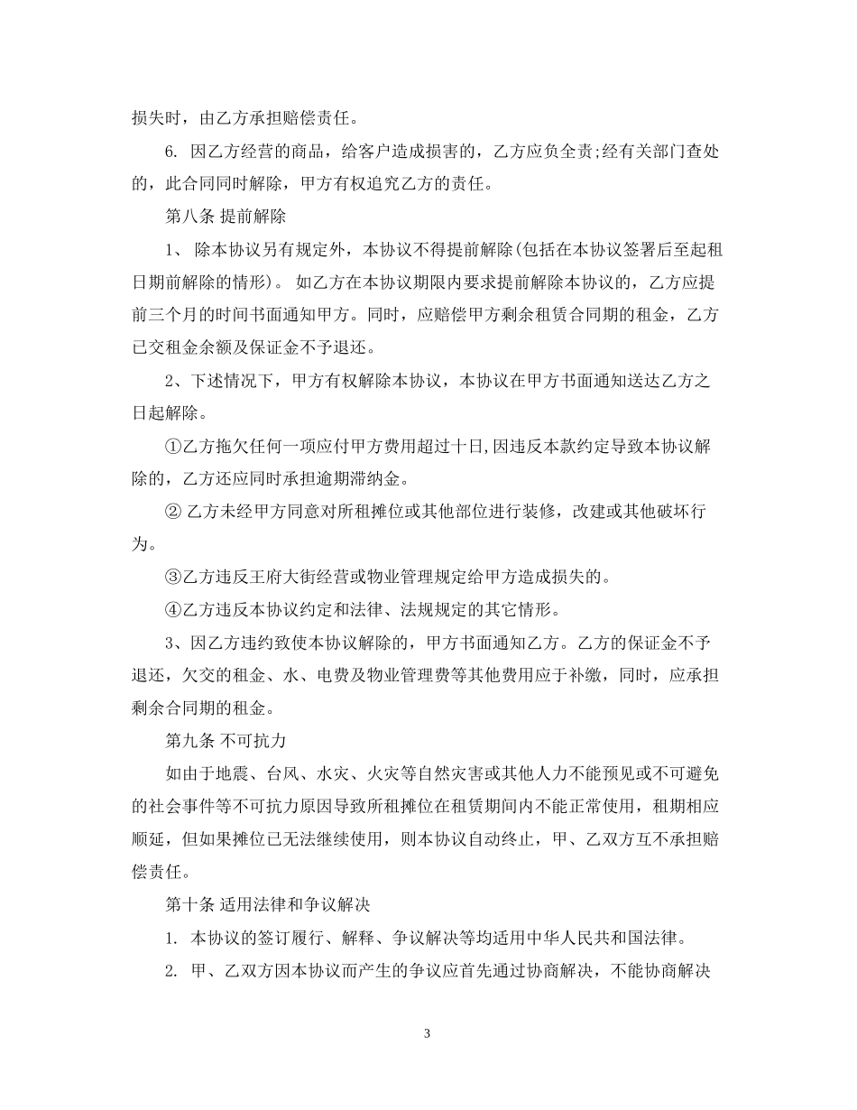 餐饮经营合同范本_第3页