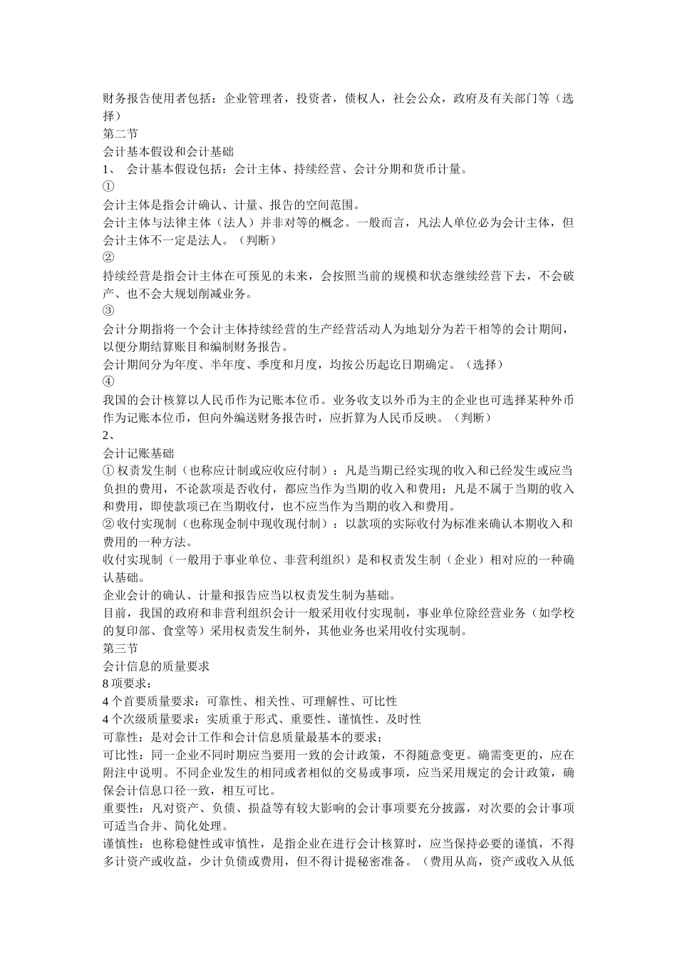XXXX全国会计从业资格考试-会计基础复习资料_第2页