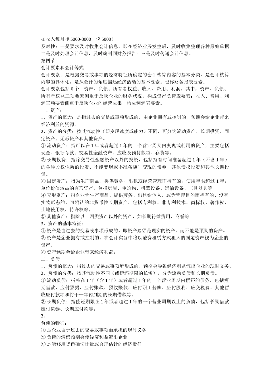 XXXX全国会计从业资格考试-会计基础复习资料_第3页