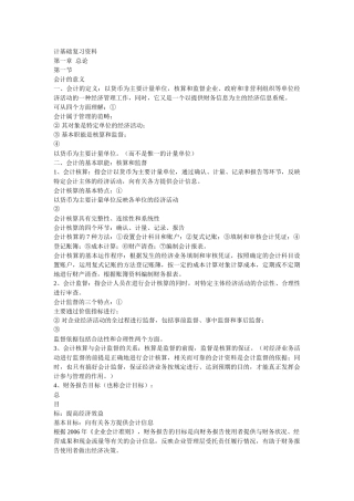 XXXX全国会计从业资格考试-会计基础复习资料