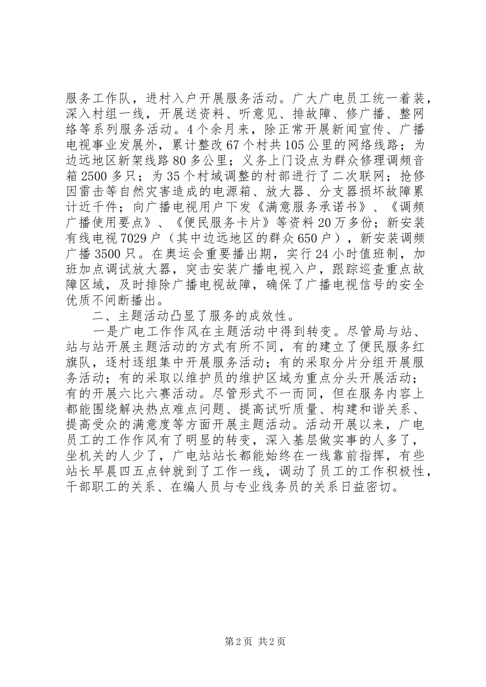 市广电局党建工作总结_第2页