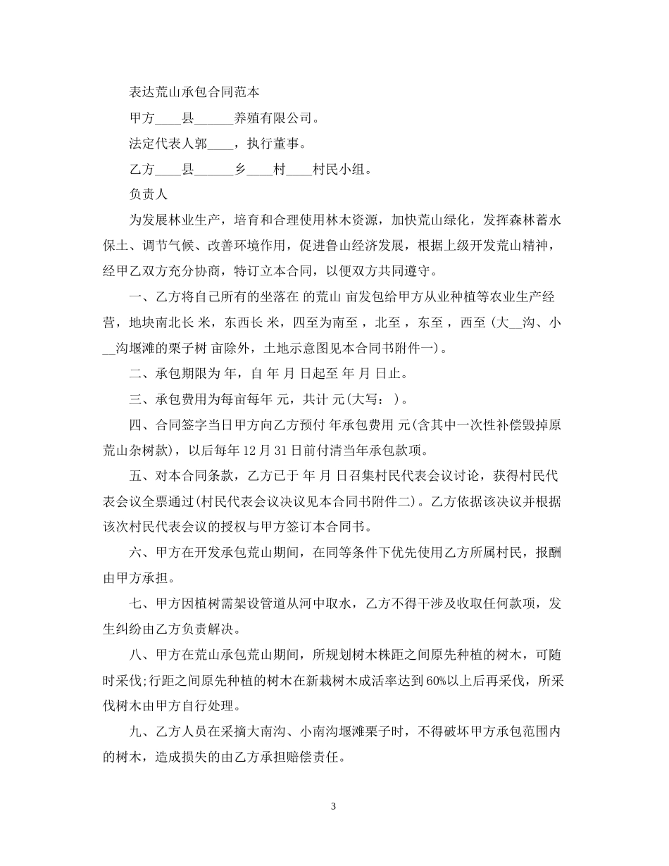 荒山承包合同简单版范文_第3页