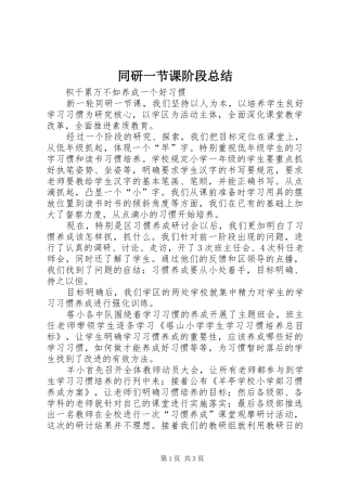 同研一节课阶段总结