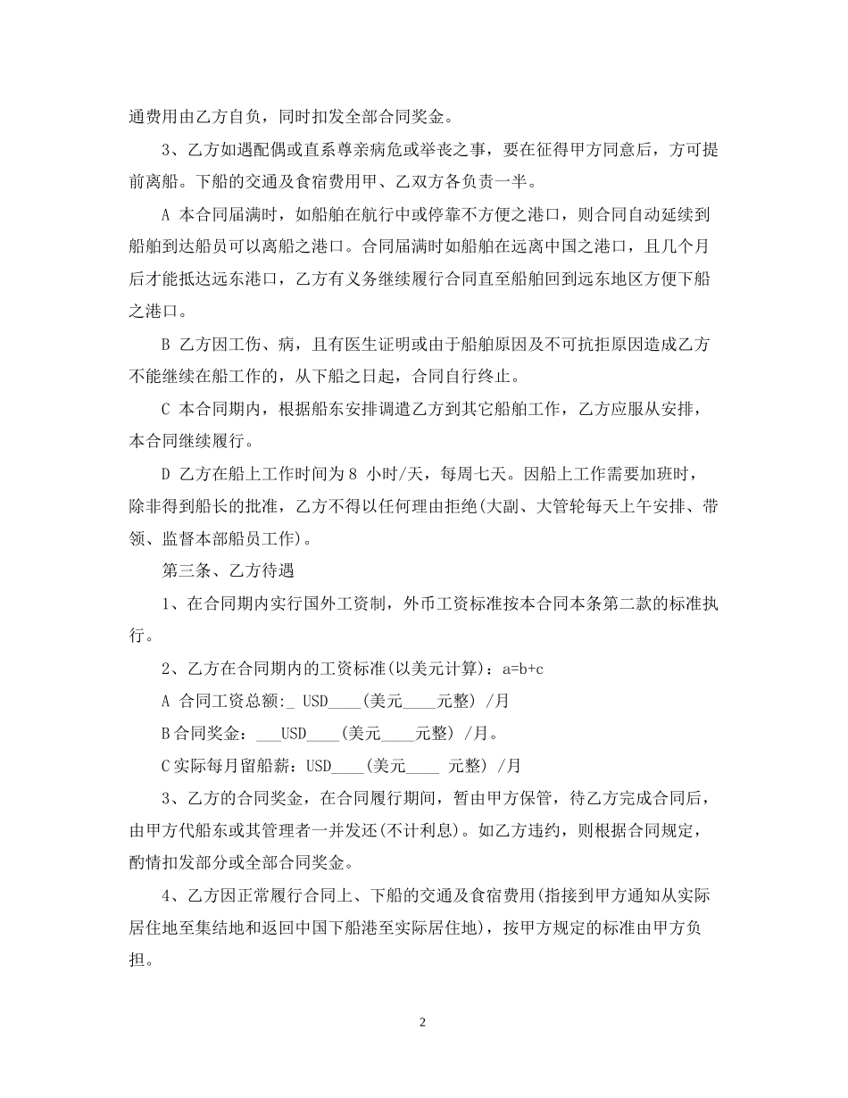 技术服务外包合同_第2页