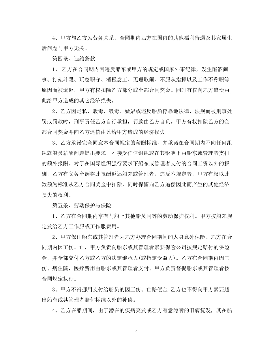 技术服务外包合同_第3页