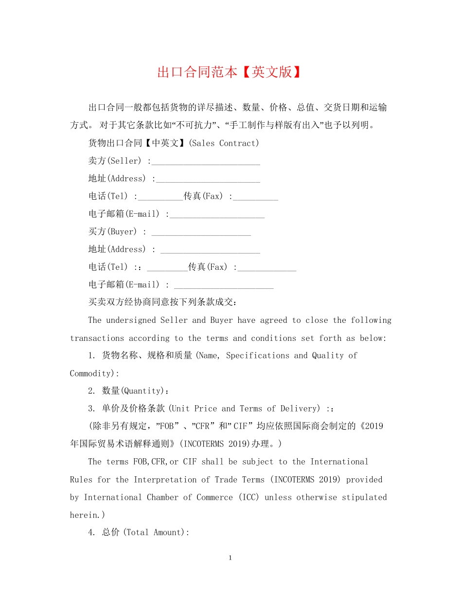 出口合同范本【英文版】_第1页