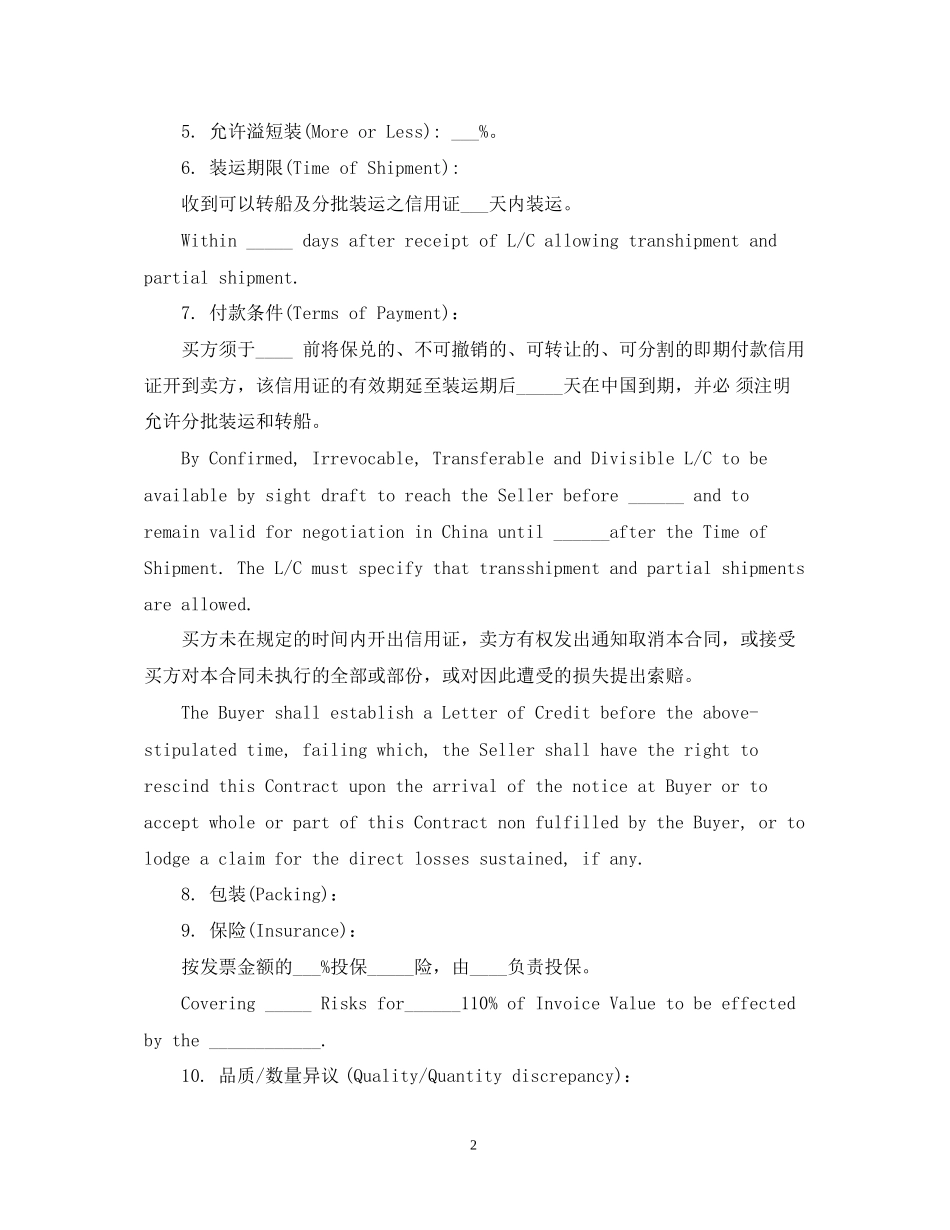 出口合同范本【英文版】_第2页
