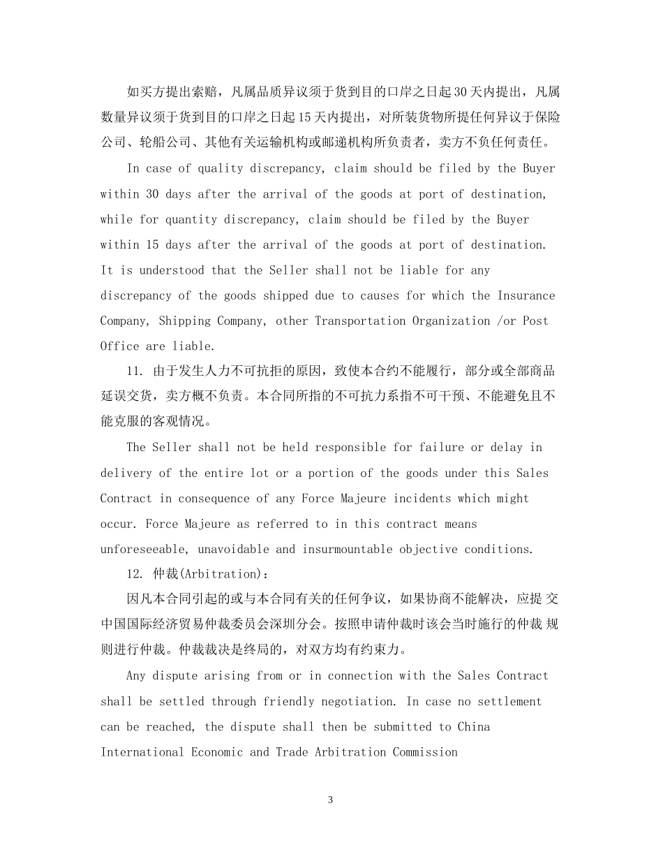 出口合同范本【英文版】_第3页
