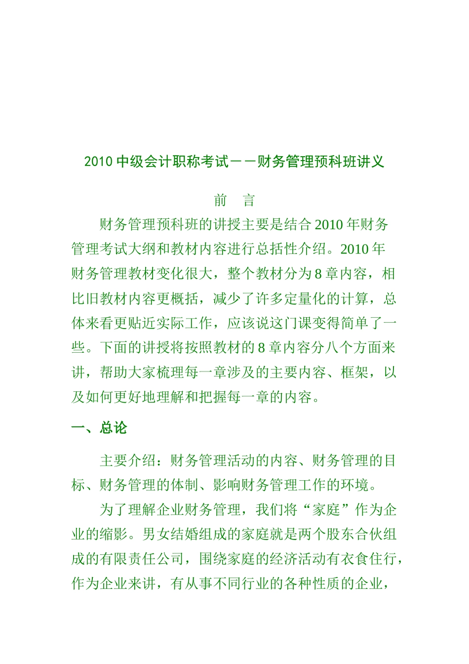 财务管理预科班培训_第1页