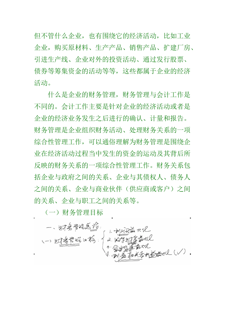 财务管理预科班培训_第2页