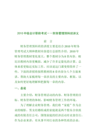 财务管理预科班培训