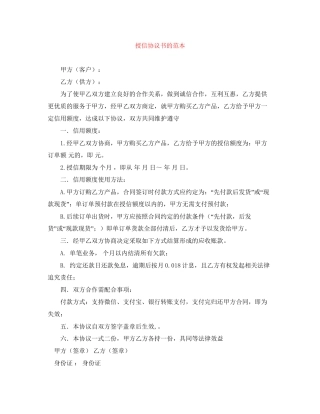 授信协议书的范本