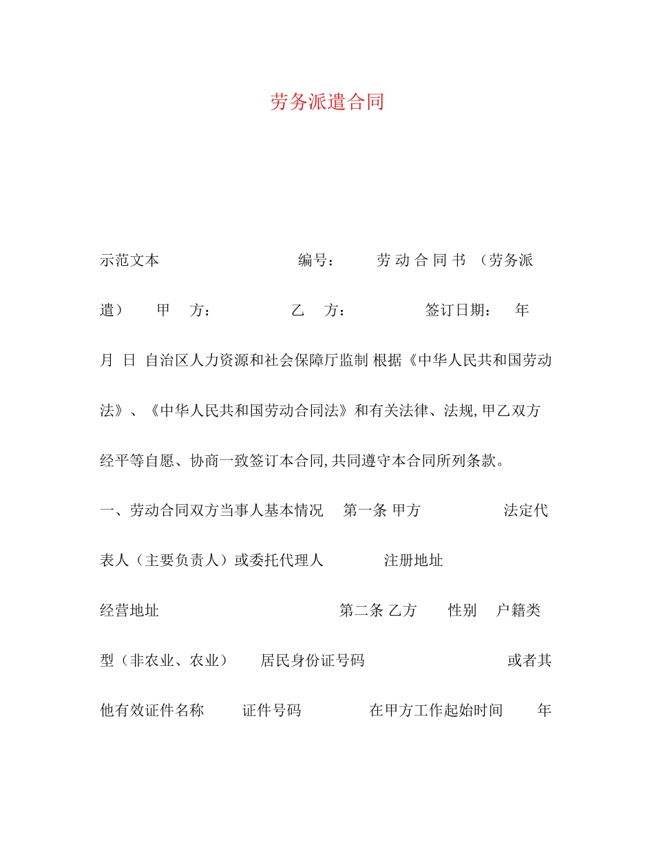 劳务派遣合同_第1页