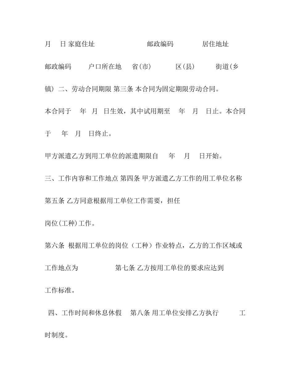 劳务派遣合同_第2页