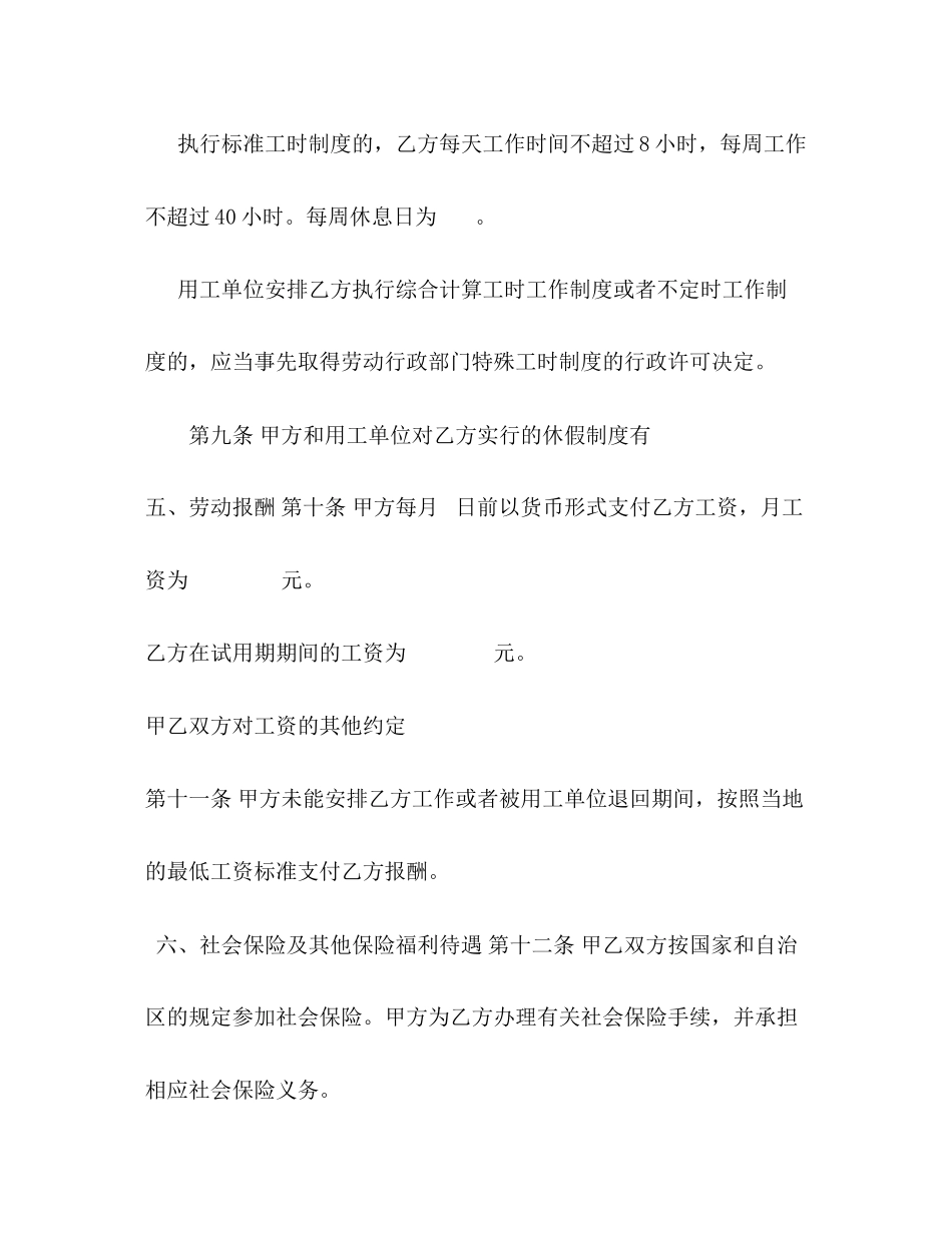 劳务派遣合同_第3页