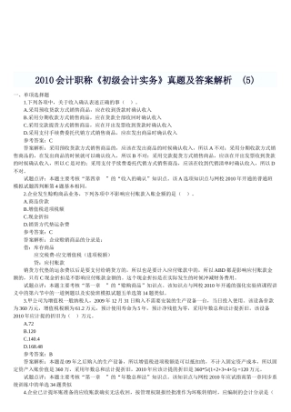 《初级会计实务》年度考试真题及答案